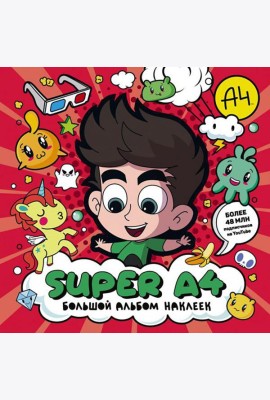 Super A4. Большой альбом наклеек