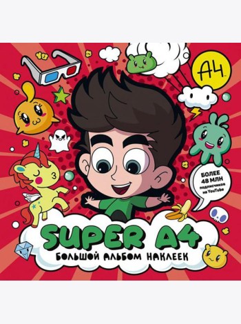 Super A4. Большой альбом наклеек