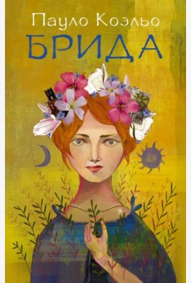 Брида