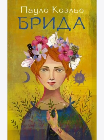 Брида
