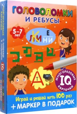 Головоломки и ребусы. Для детей 5–7 лет