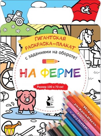 На ферме