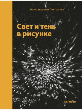 Свет и тень в рисунке