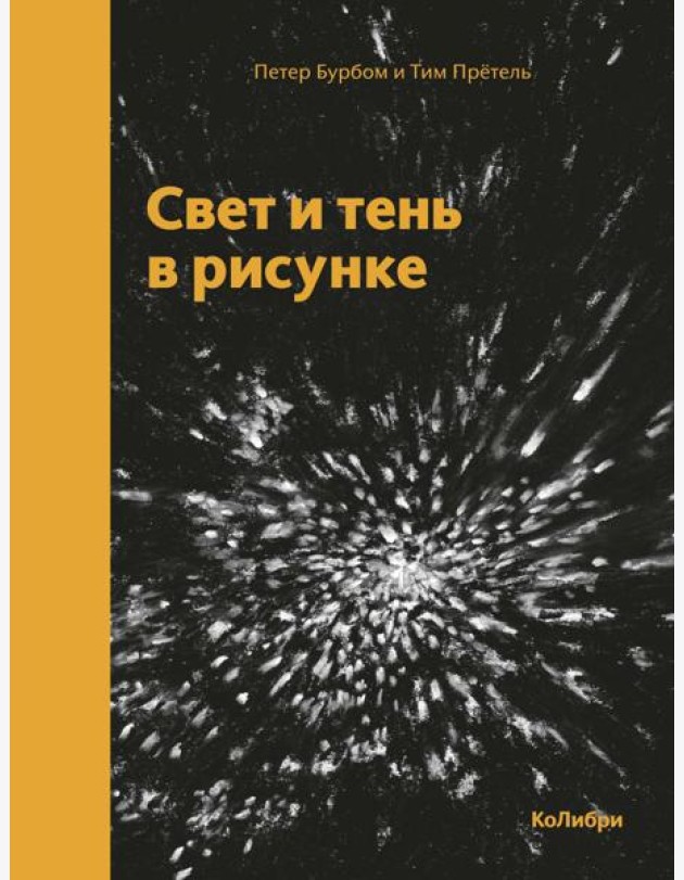 Свет и тень в рисунке