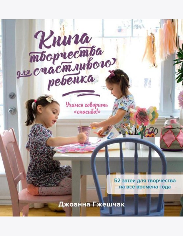 Книга творчества для счастливого ребенка: Учимся говорить 