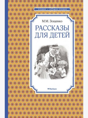 Рассказы для детей
