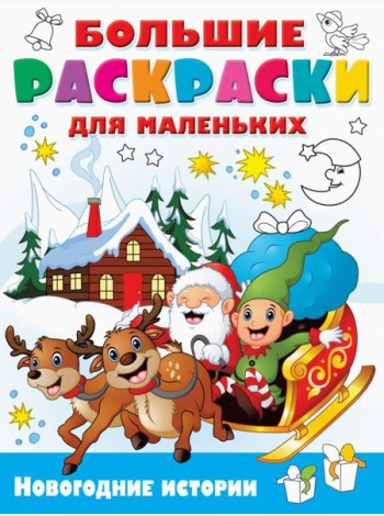 Новогодние истории