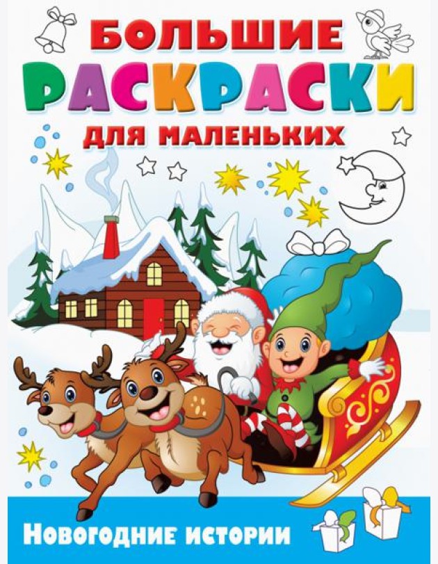 Новогодние истории