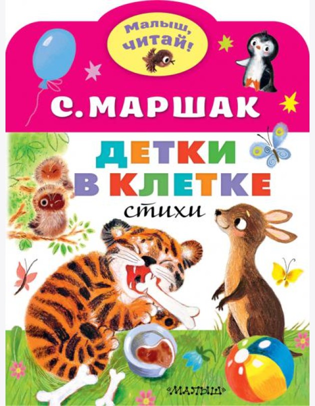 Детки в клетке