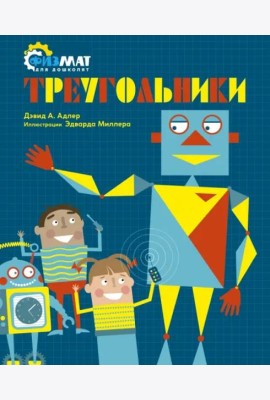 Треугольники