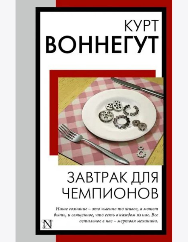 Завтрак для чемпионов