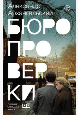 Бюро проверки