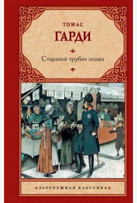Старший трубач полка