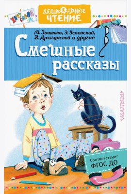 Смешные рассказы