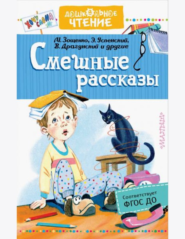 Смешные рассказы