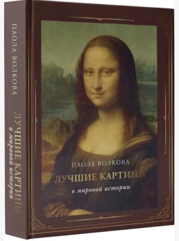 Лучшие картины в мировой истории