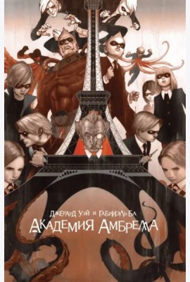 Академия Амбрелла