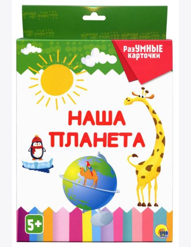 РАЗУМНЫЕ КАРТОЧКИ. НАША ПЛАНЕТА