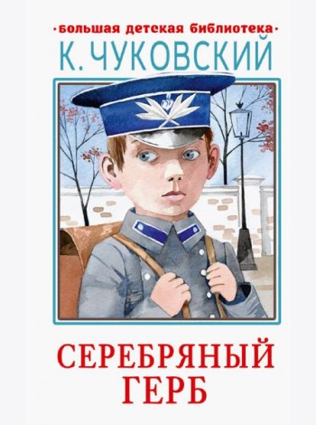 Серебряный герб
