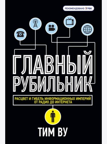 Главный рубильник