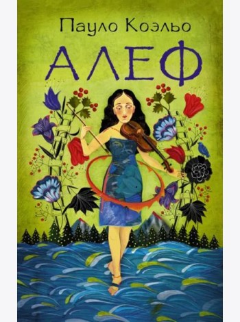Алеф