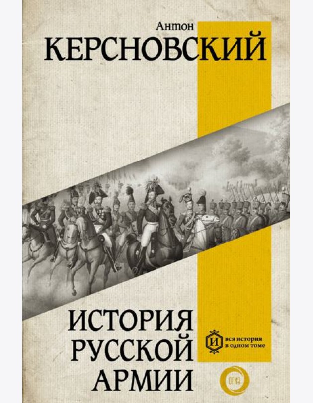История русской армии