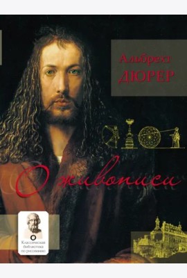 О живописи
