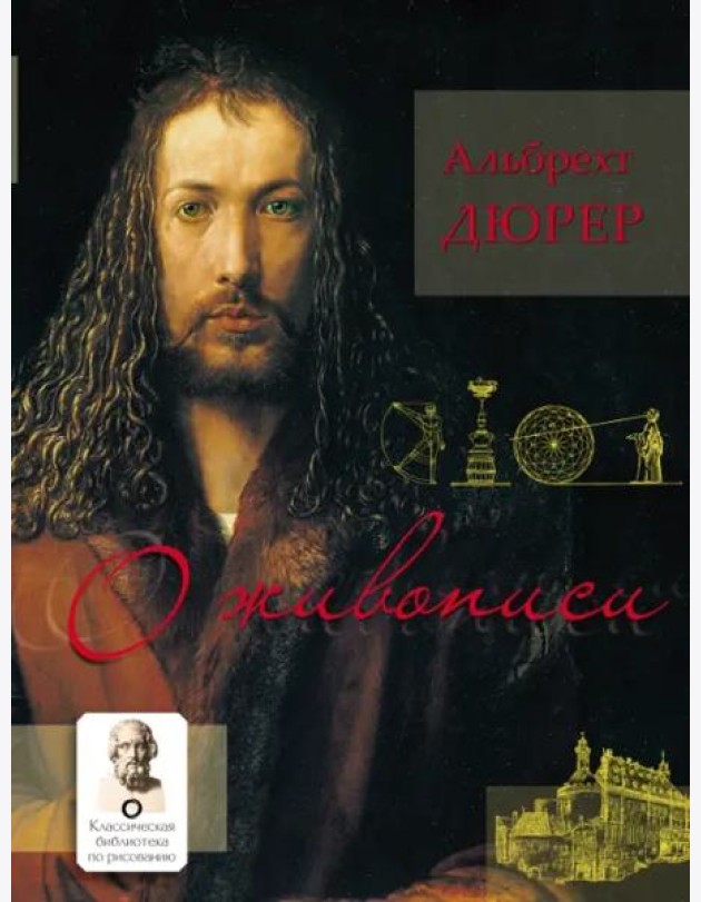 О живописи