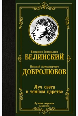 Луч света в темном царстве