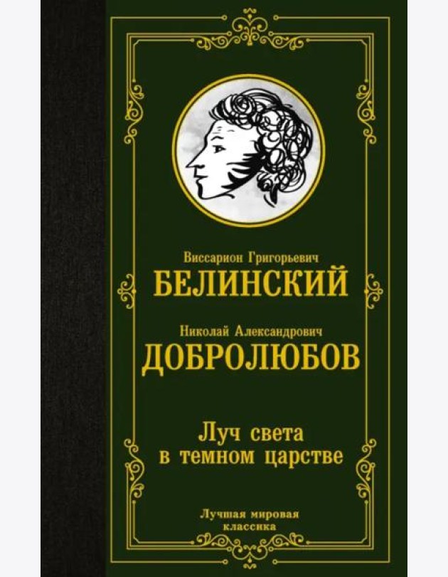 Луч света в темном царстве