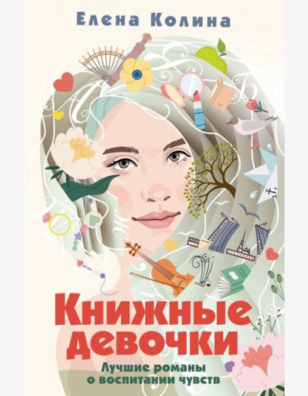 Книжные девочки