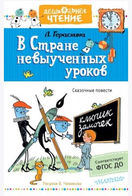 В стране невыученных уроков