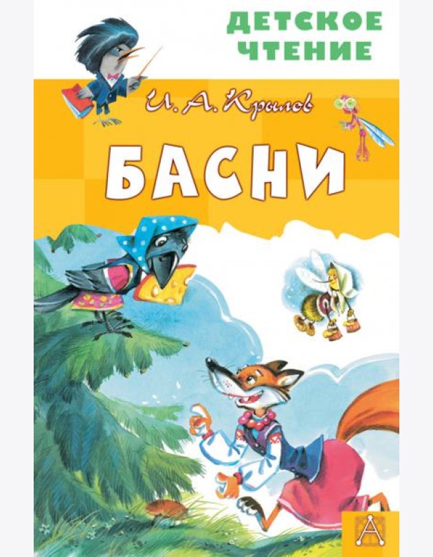 Басни