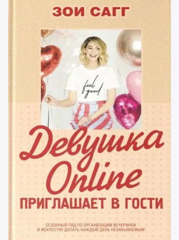 Девушка Online приглашает в гости