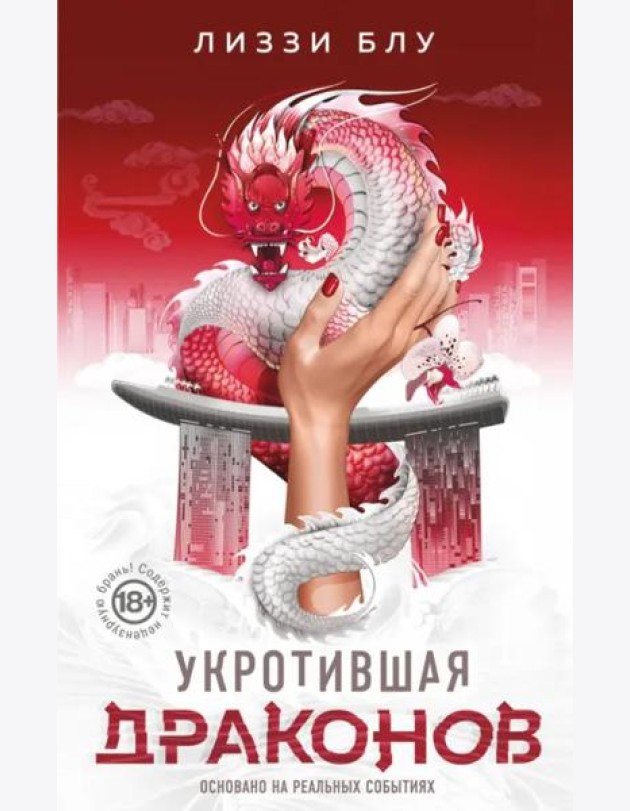 Укротившая драконов