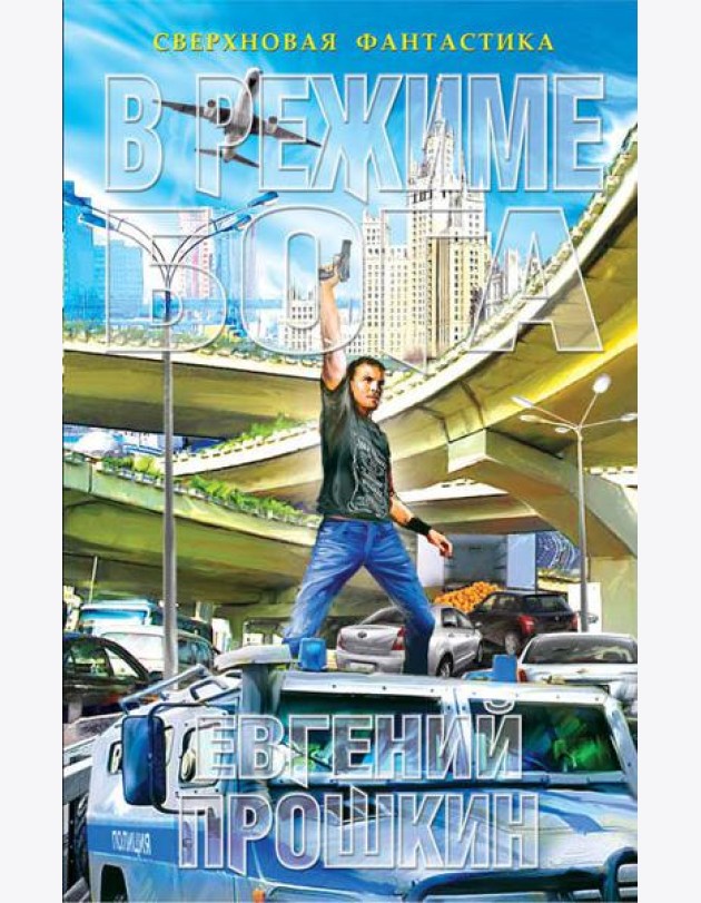 В режиме бога