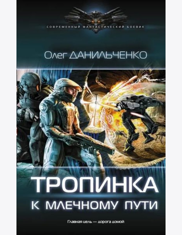 Тропинка к Млечному пути