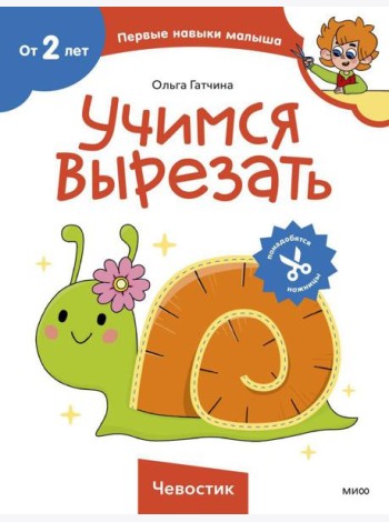 Учимся вырезать