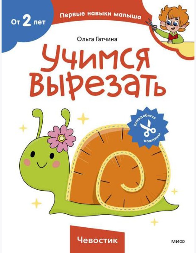 Учимся вырезать