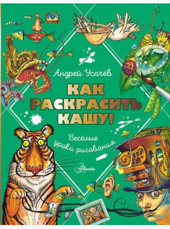 Как раскрасить кашу! Веселые уроки рисования