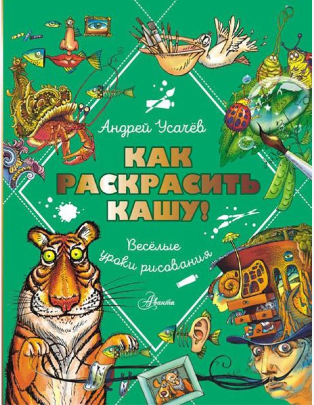 Как раскрасить кашу! Веселые уроки рисования