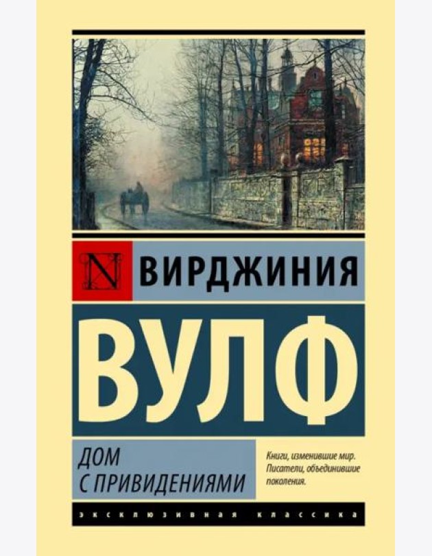 Дом с привидениями