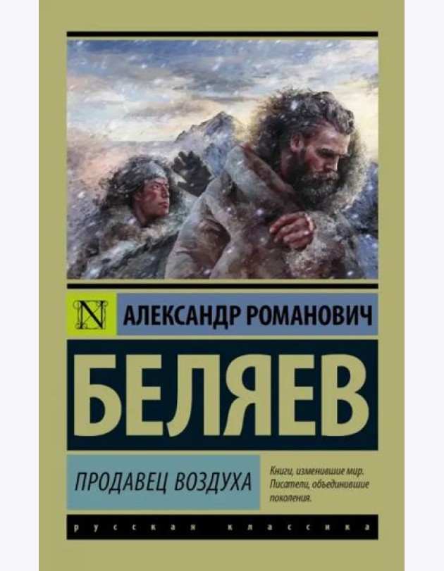 Продавец воздуха