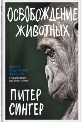 Освобождение животных