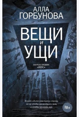 Вещи и ущи