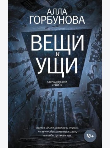 Вещи и ущи