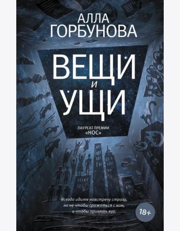 Вещи и ущи