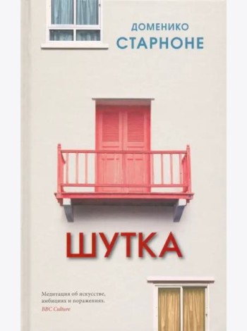 Шутка
