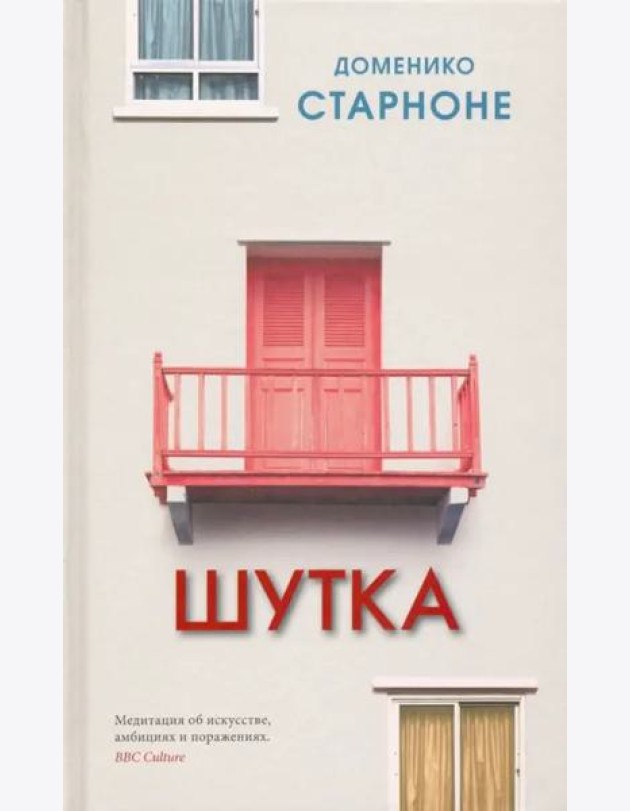 Шутка