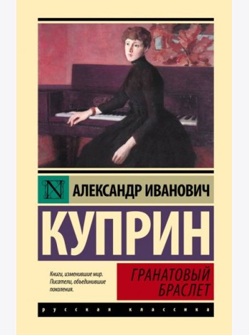 Гранатовый браслет